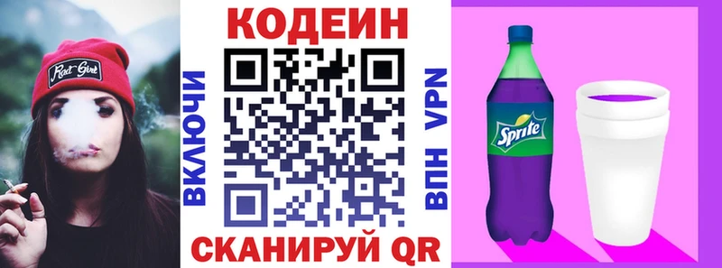 Купить где  Кунгур  Кодеиновый сироп Lean Purple Drank 
